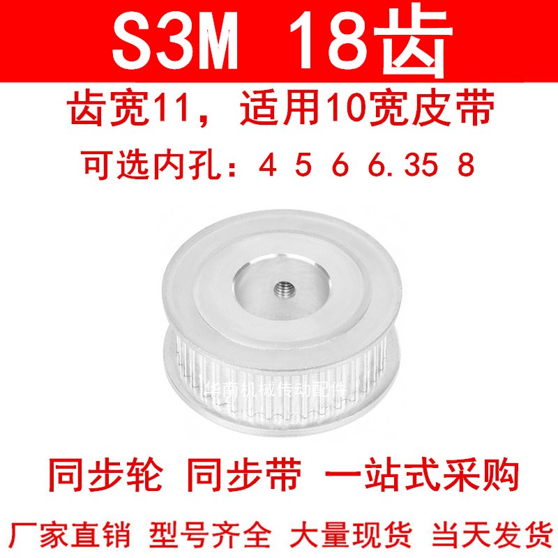 同步轮S3M18齿宽11两面平AF内孔4 5 6 6.35 8同步带轮S3M10皮带轮