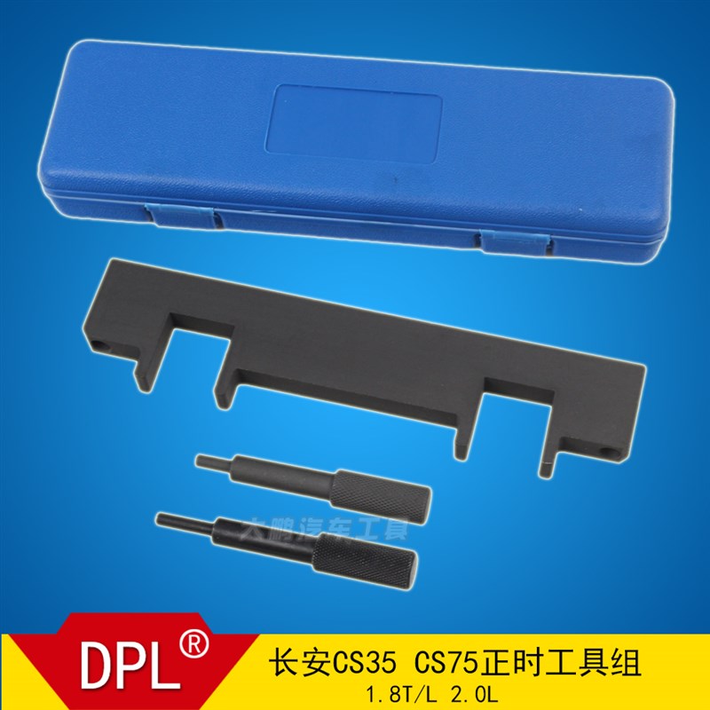 长安汽车CS35 CS75发动机正时专用工具1.5 1.8 2.0曲轴定位工具