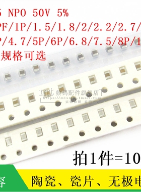 0805 50V 5% NPO 0.5PF 1 1.5 1.8 2P 3P 4.7P 5P 6.8 7.5 8P 10P