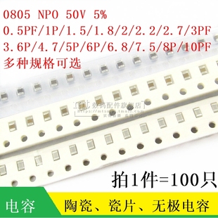 6.8 0.5PF 0805 1.8 7.5 4.7P NPO 10P 1.5 50V