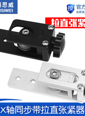 3D配件 X轴同步带拉伸Tronxy X3 X轴同步带拉直张紧器2020铝型材