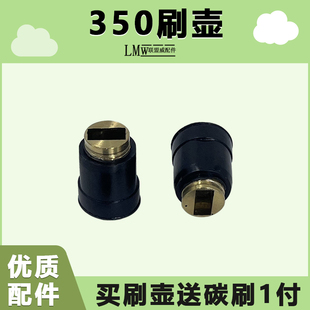 配350刷壶355钢材切割机碳刷壶刷握350碳刷座153刷壶刷架碳刷配件