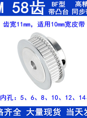 3M58齿凸台BF同步轮齿宽11/16内孔5/6/8/10/12/14/15同步带轮现货