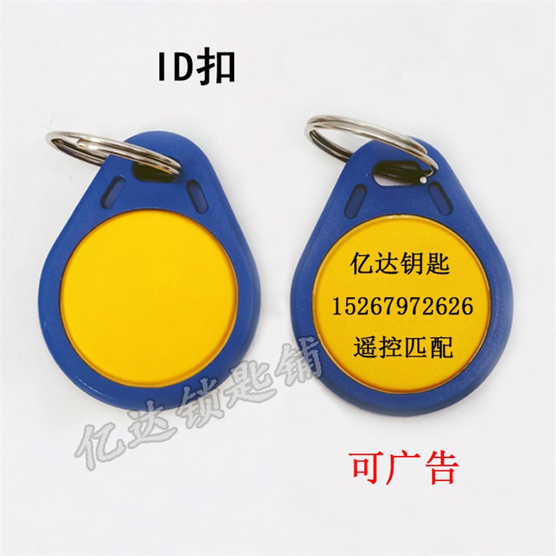 【P037】广告ID扣 125频率门禁卡扣纽扣卡 可反复擦写 可激光刻字