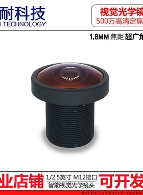 OpenMV3 4 Cam H7超广角高清500万M12镜头1.8mm5mp高清摄像机镜头