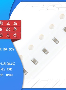 0603贴片电容 104P 50V(0.1UF) 100NF 精度10%(200只)