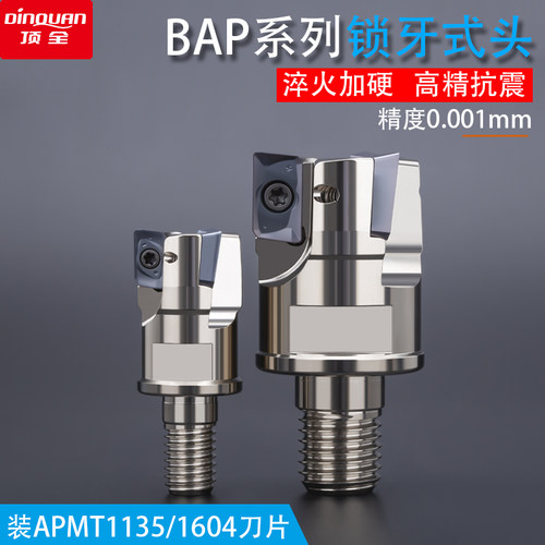 两件式BAP300R400R抗震杆锁牙式铣刀头APMT1135 1604 R0.8螺纹头