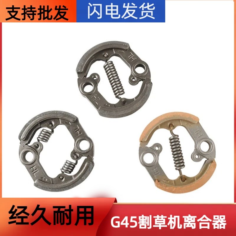 小松G45/G35/BC4310/3410割草机富世华443R/436R/543离合器甩块