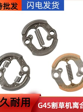 小松G45/G35/BC4310/3410割草机富世华443R/436R/543离合器甩块