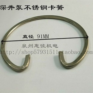 100QJ多级深井泵配件深井泵电机底盖卡簧大卡簧外径91不锈钢卡簧
