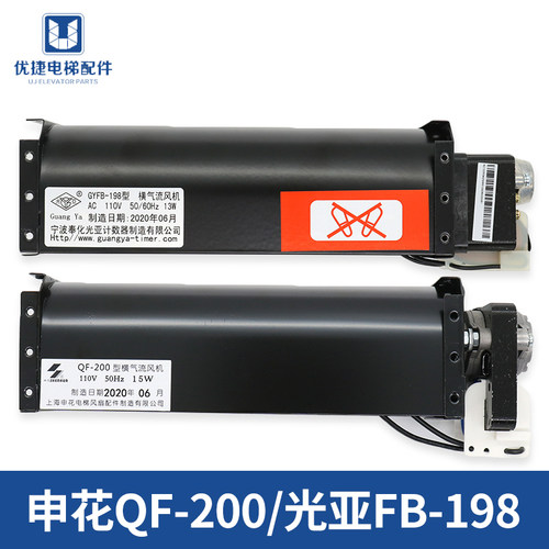 永大风扇申花QF-200 110V电梯控制柜横流风机IPM光亚GYFB-198包邮