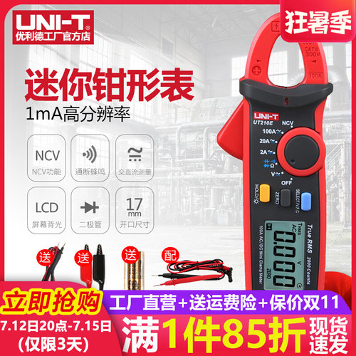 优利德UT210E数字钳形表高精度钳型万用电表全自动交直流迷你电流