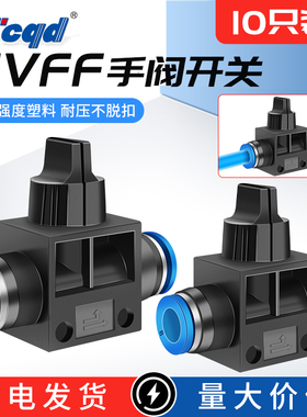 气动接头HVFF-6 HVFF-8 4 10 12m快插接头开关型手阀气管快速接头