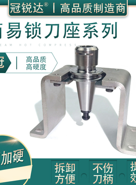 NBT30 40 BT30 BT40 ISO30 ISO20 25简易锁刀座 拆刀座 拆刀架