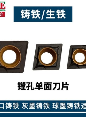 数控菱形内孔镗刀片CCMT09T304 KR728单面菱形镗孔刀片CCMT06T204