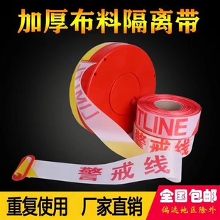 沈阳警戒线伸缩警示带安全隔离带警戒带反光注意施工拉绳帆布盒装