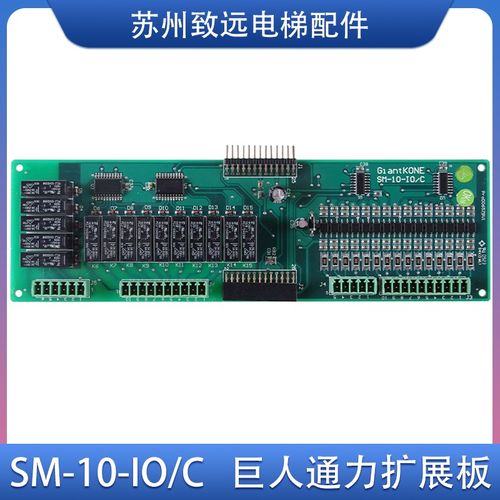 电梯配件 展板 SM-10-IO/C 新时达线路板SM-10-I0/C 接口主板原装