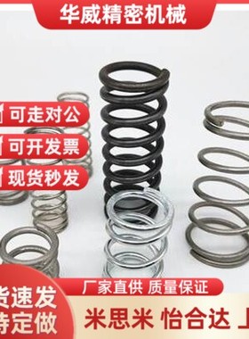 替代米斯米WH16-15/WH18-20/25/30/35/40/50/60/70圆线螺旋弹簧