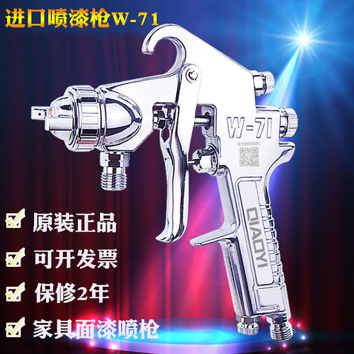 台湾原装乔壹W-71w-77家俱面漆喷枪底漆油漆喷枪高雾化气动喷漆枪