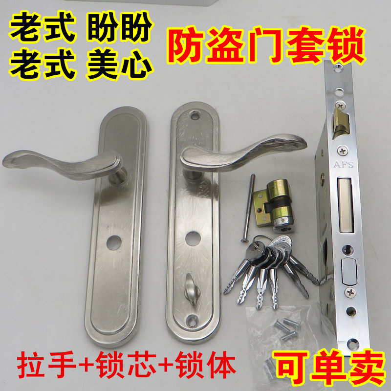 AFS 安防938套锁 老美心 老盼盼防盗门 锁体锁芯拉手把手门锁配件