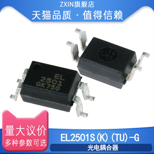 原装正品 贴片 EL2501S(K)(TU)-G SMD-4 光电耦合器