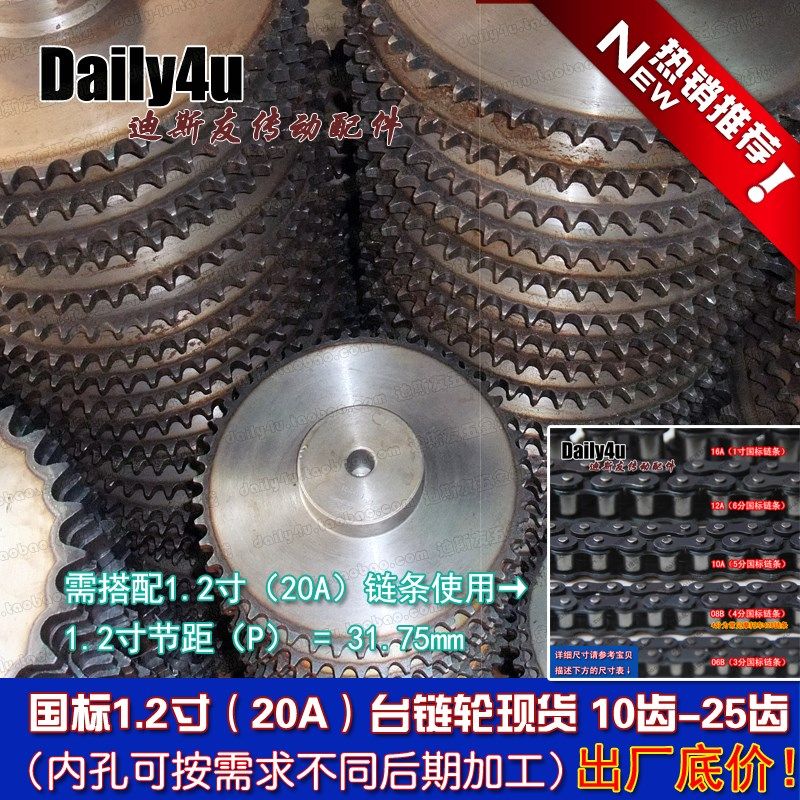 1.2寸大链轮(20A)RS100 凸台链轮 20/21/22/23/24/25齿 高频淬火