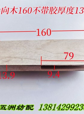 喷气织布机配件综棕框导向板导向木NewLight南海综框保护摩擦板