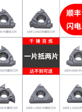 数控修光螺纹刀片60度 ag车不锈钢英制5511ir内 外16er牙刀刀头