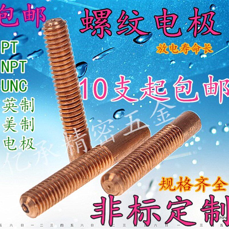 紫铜螺纹电极 放电电极 红铜螺牙电极 M2 M2.5 M3 M4 M5 M6 -M20