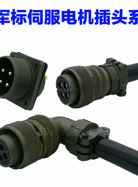 安川伺服电机动力插头插座电源连接器插头18-10P/22-22P/18-10S