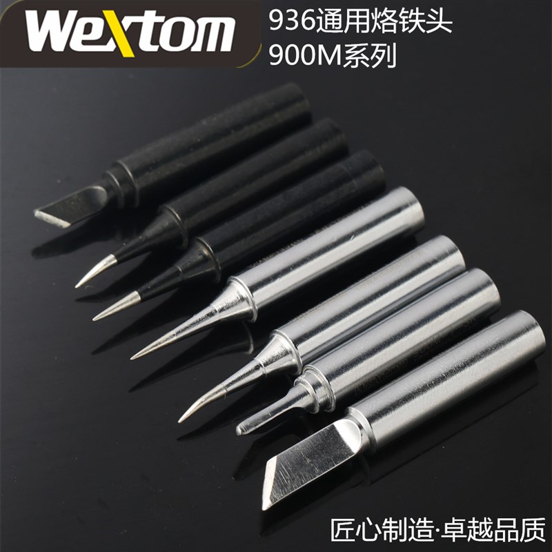 威狮通936烙铁头 900M系列I咀IS咀SK咀K咀 直头弯头小刀头936通用