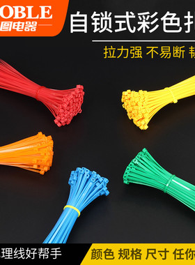 红黄蓝绿橙色自锁式尼龙扎带彩色可松式活扣国标扎带可重复使用