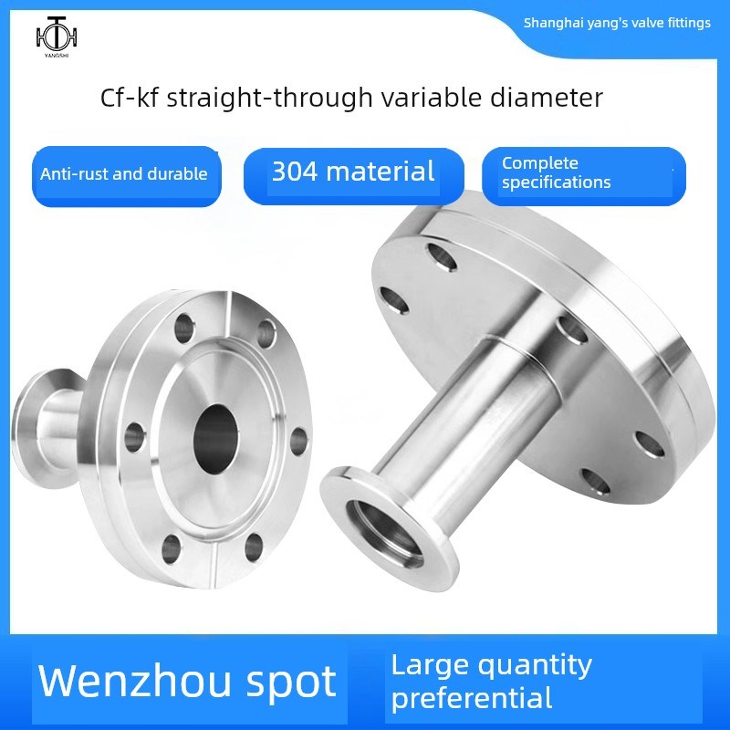 304不锈钢转换法兰 转换接头 KF/CF 真空直通转换法兰 接头