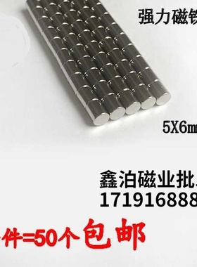 磁铁钕铷圆形磁铁强力6mm 磁铁5X6mm 钕铁硼强磁广告磁贴片强磁