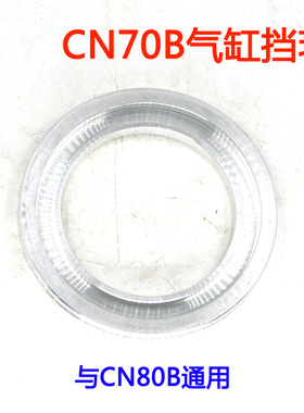 美特CN70B CN80B气动卷钉枪配件 美特CN70B CN80B气缸挡环