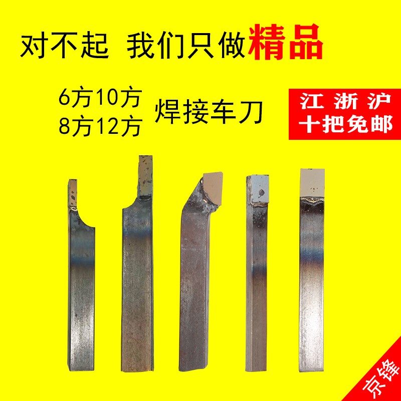 12方焊接车刀10方YW2切槽刀YG8手磨平面刀株洲钻石A315C305小车刀