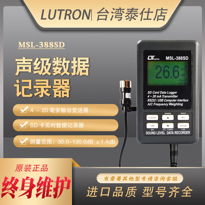 路昌MSL-388SD挂壁式声级数据记录器噪音变送器4-20mA输出 噪音计