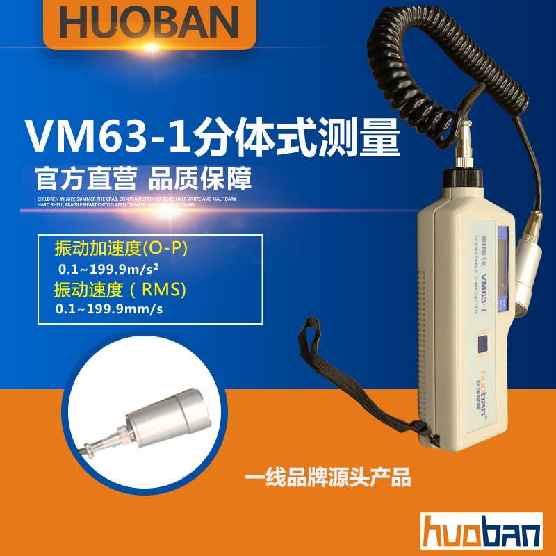 南京 伙伴 VM63-1分体式 测振仪-测震仪振动仪 VC63 AR63A振动仪