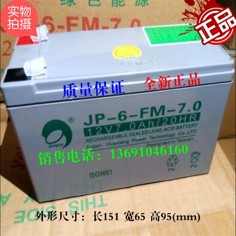 全新劲博蓄电池JP-6-FM-7.0控制机柜12V7.0Ah应急UPS消防专用电池