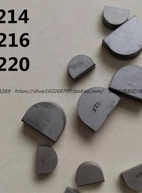株洲硬质合金半圆焊接刀头YW2 YT5 YT15 YG8 YG6 B214 B216 B220