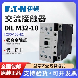 50HZ 伊顿穆勒EATON 230V XTCE032C10 进口交流接触器DILM32