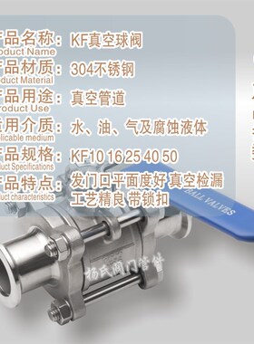 KF真空快装球阀 不锈钢卡箍式带锁 真空球阀KF10 16 25 40 50