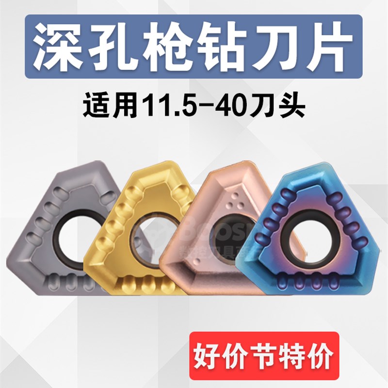 BTA深孔钻刀片TPMX0902/1403/1704钻孔枪钻刀片刀粒刀头RB/RG加硬