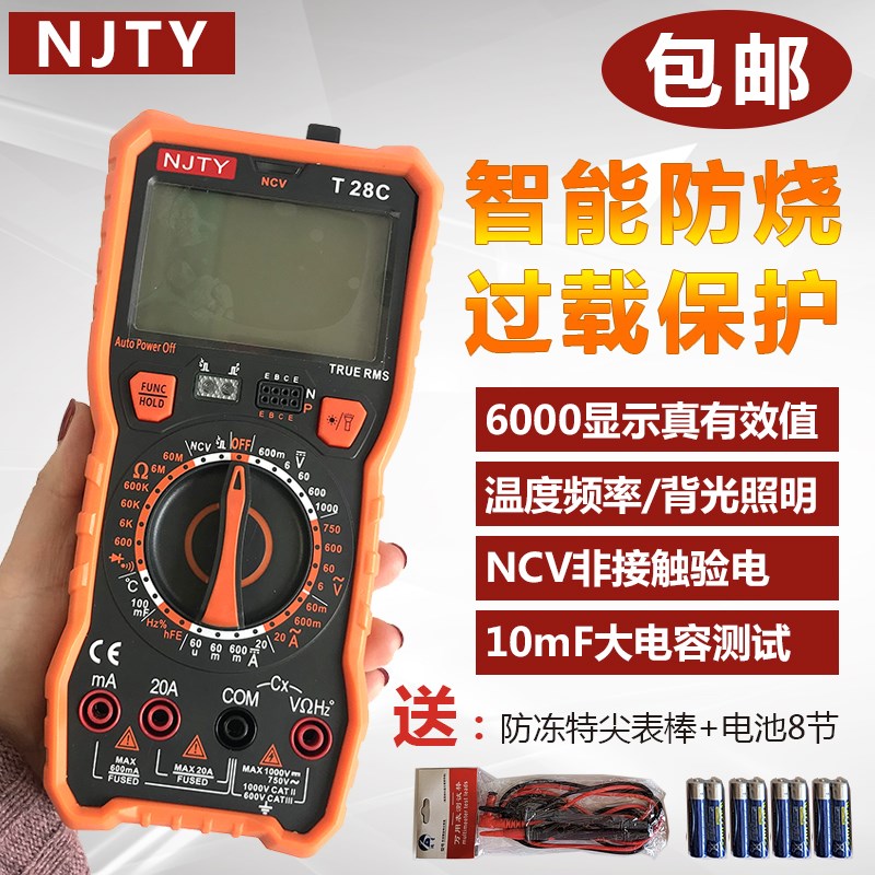 高精度数字万用表南京天宇T28C电工万能表专用智能防烧数显送表笔