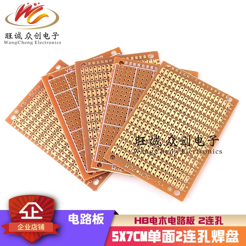 5*7CM单面电木(2连孔)1.2厚2.54间距万能板万用电路板PCB