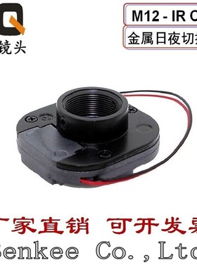 ircut双滤光片日夜切换器高清金属M12接口20孔距不偏色小镜头专用