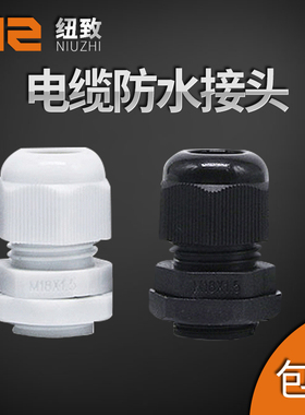 公制M系列尼龙电缆接头塑料电缆固定头葛兰头M12/M16-M63*1.5