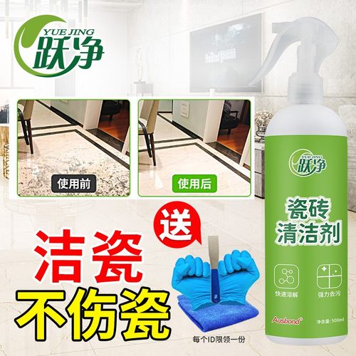 瓷砖清洁剂地板砖清洗液强力磁砖去污抛光洗地面柔光砖专用除垢剂