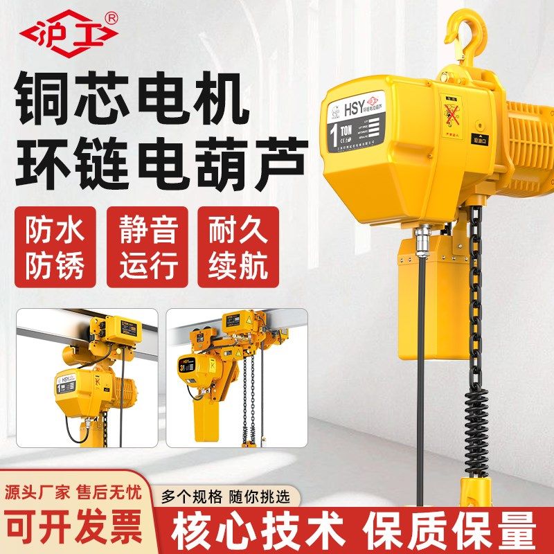 沪工环链电动葫芦220V1/2/3吨t链条固定运行式起重吊机提升机380V