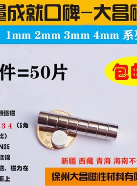 强磁铁圆形磁铁圆 吸铁石 钕铁硼强力磁铁包邮直径D1D2D3D4